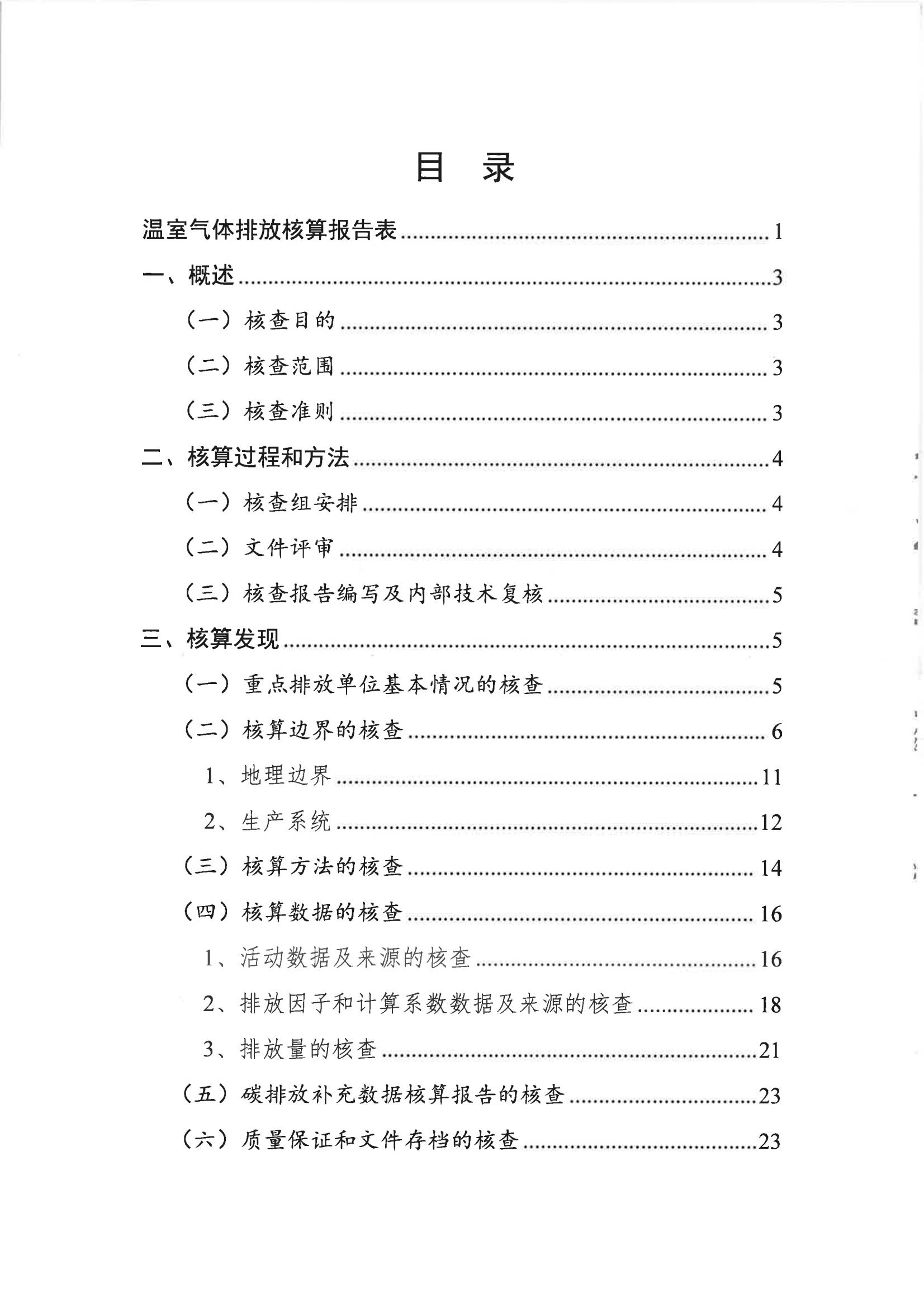 鄭州艾磊亘特服飾有限公司2024 年度溫室氣體排放核查報告
