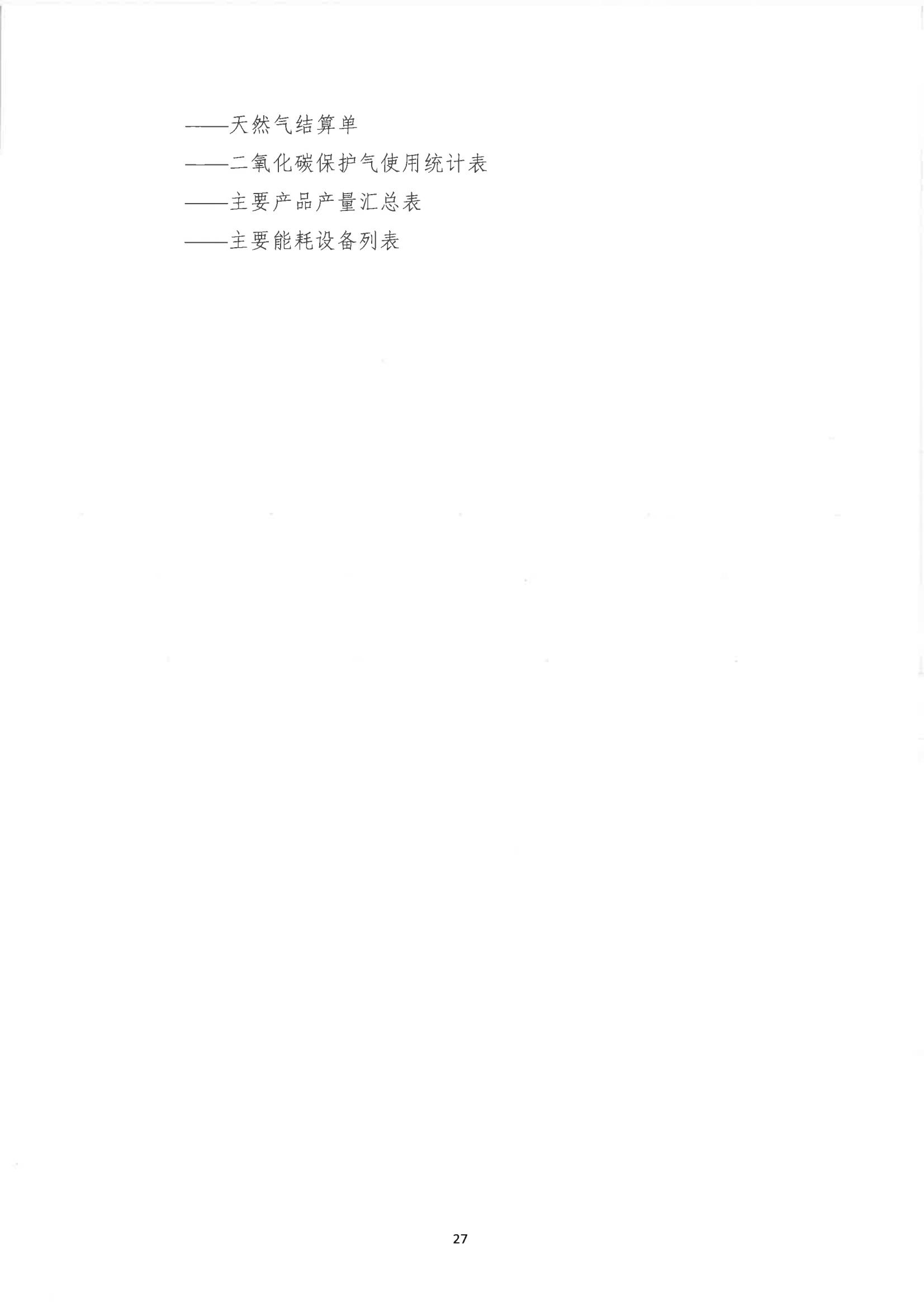 鄭州艾磊亘特服飾有限公司2024 年度溫室氣體排放核查報告