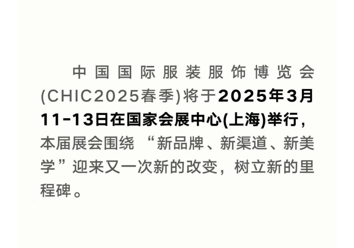 請查收丨娅麗達「上(shàng)海國(guó)際服裝博覽會」邀請函~