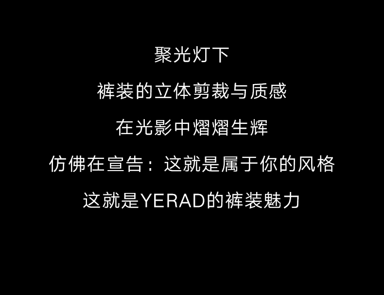 YERAD丨2025秋時(shí)裝大(dà)秀回顧