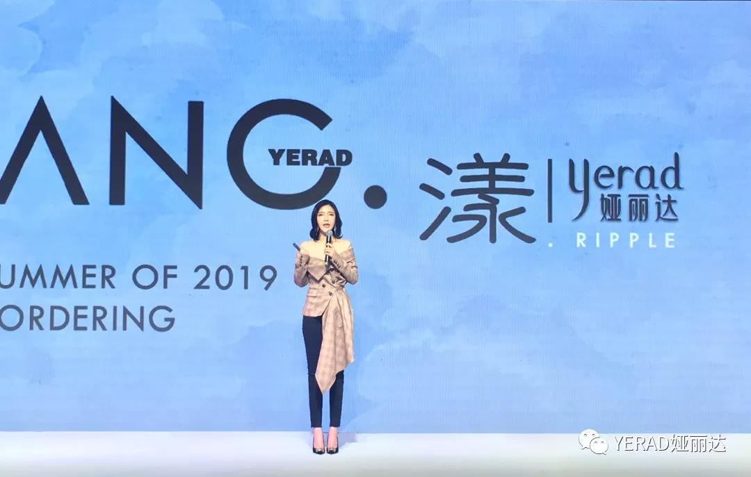 YERAD | 2019夏季新品見面會圓滿收官 YERAD | 2019夏季新品見面會圓滿收官