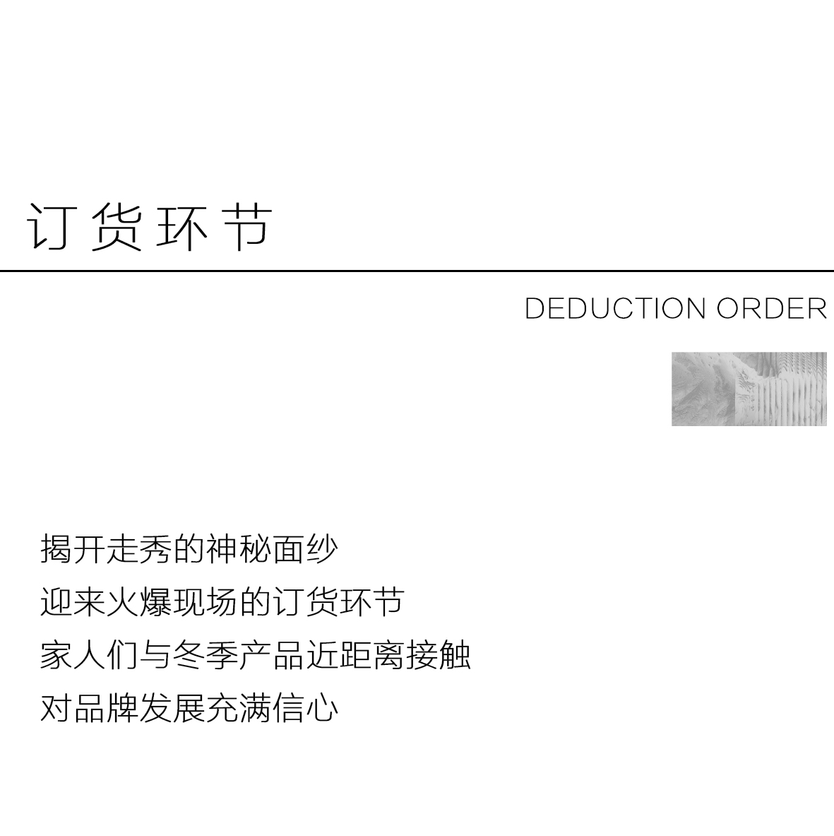 YERAD娅麗達|21冬季新品發布會 · 圓滿落幕