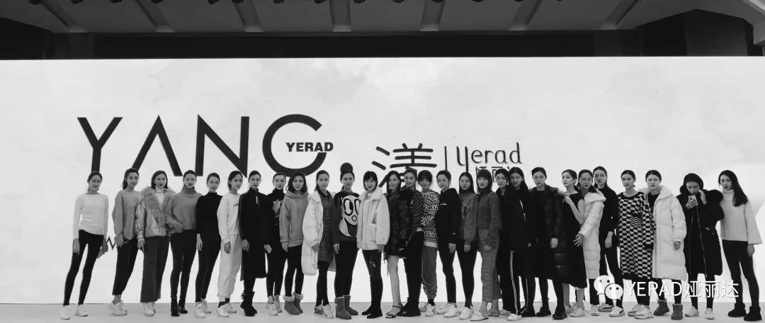 YERAD | 2019夏季新品見面會圓滿收官 YERAD | 2019夏季新品見面會圓滿收官
