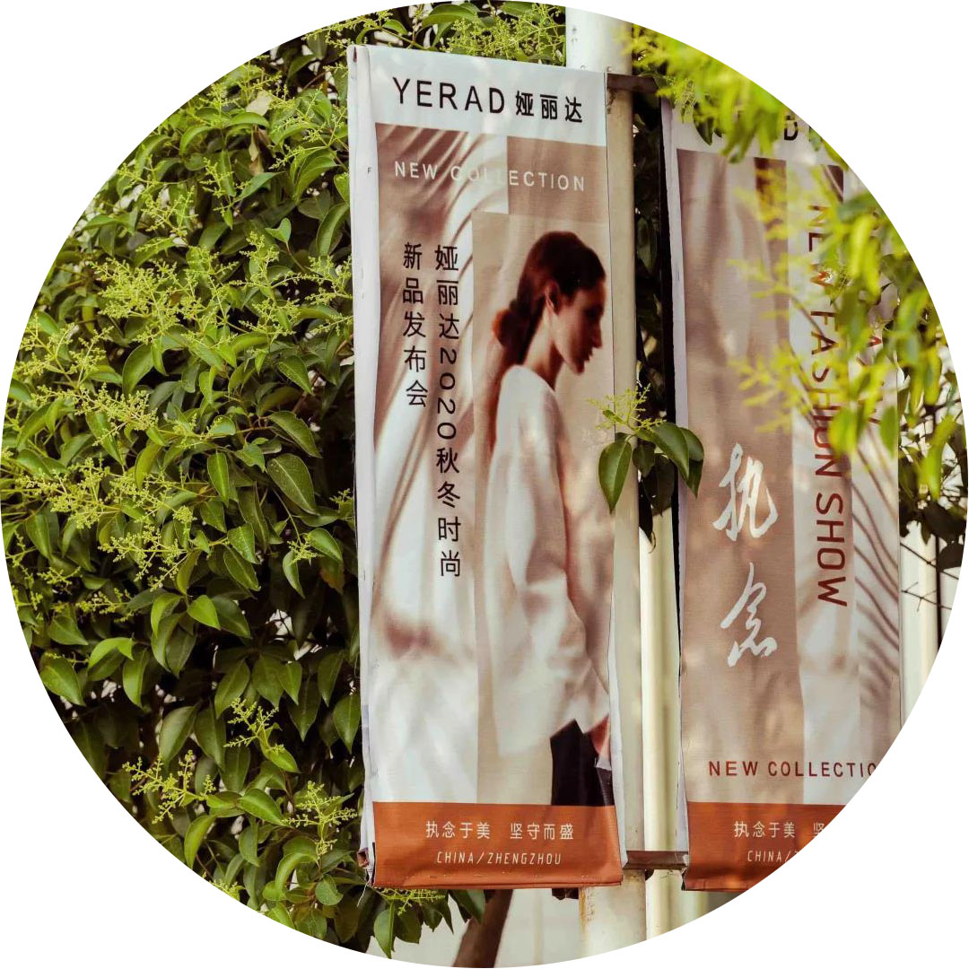 YERAD娅麗達丨2020秋冬新品發布會·圓滿落幕