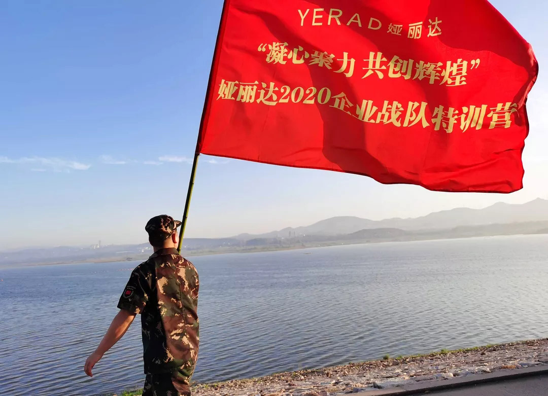 YERAD娅麗達丨企業戰隊特訓營 · 揚帆起航